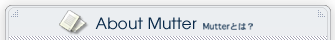 Mutterとは？