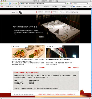 中国料理店のサイト
